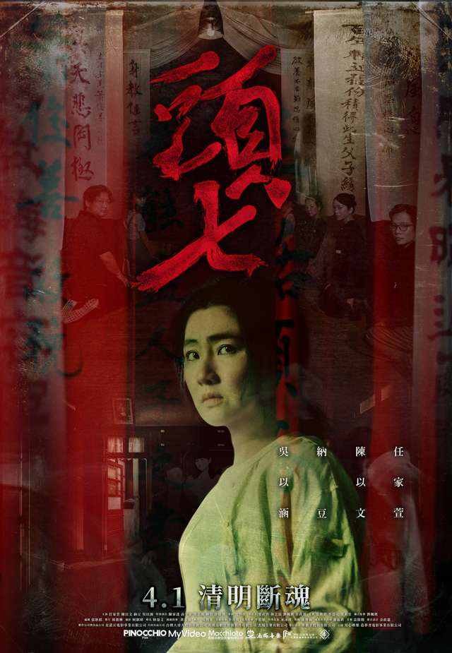 頭七_The Funeral_電影海報