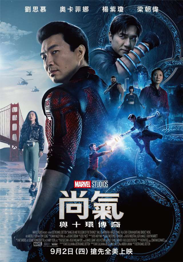 尚氣與十環傳奇_Shang-Chi and the Legend of the Ten Rings_電影海報