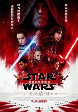 STAR WARS：最後的絕地武士_Star Wars: The Last Jedi_電影劇照