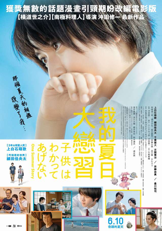 我的夏日大戀習_One Summer Story_電影海報