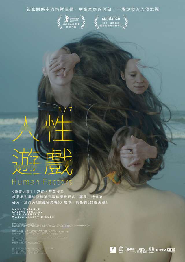 人性遊戲_Human Factors_電影海報