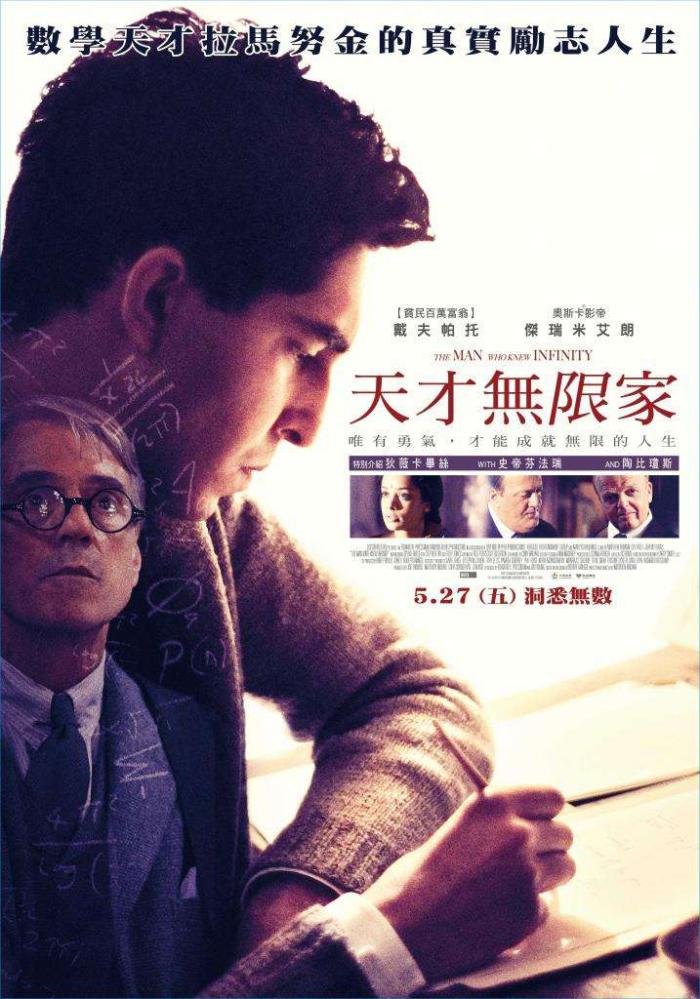 天才無限家_The Man Who Knew Infinity_電影海報