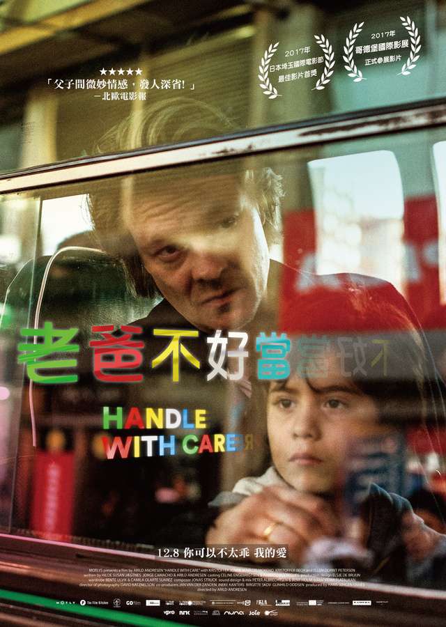 老爸不好當_Handle with Care_電影海報