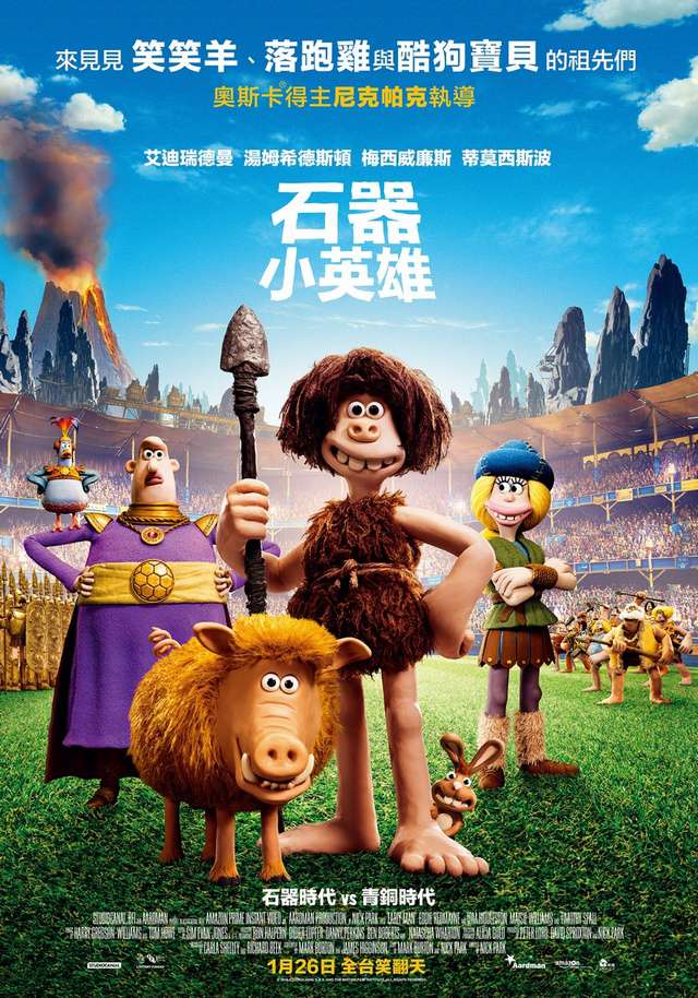 石器小英雄_Early Man_電影海報