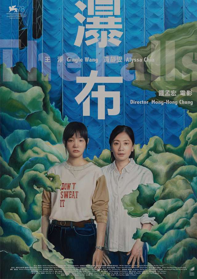 瀑布_The Falls_電影海報