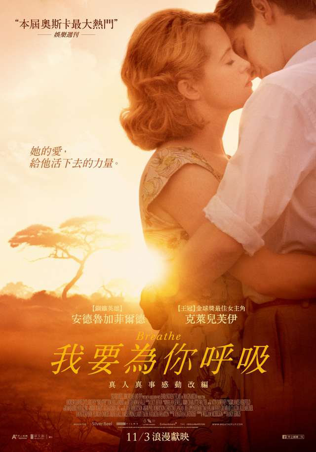 我要為你呼吸_Breathe_電影海報