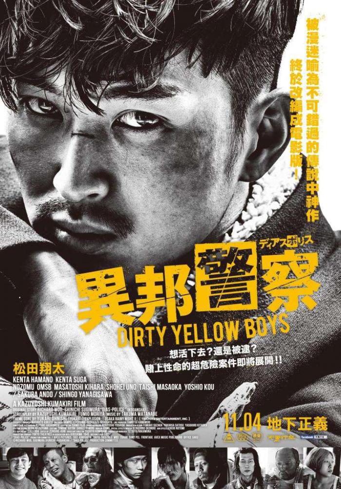 異邦警察_Dias Police_電影海報