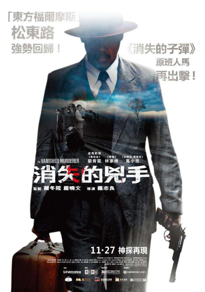消失的兇手_The Vanished Murderer_電影海報