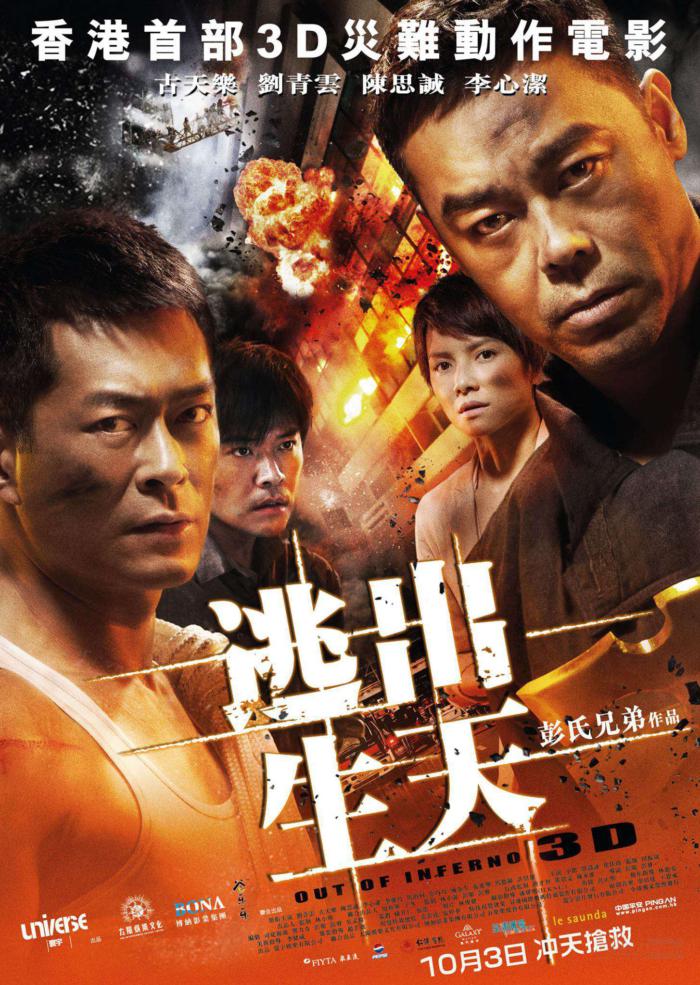 逃出生天3D_Inferno 3D_電影海報