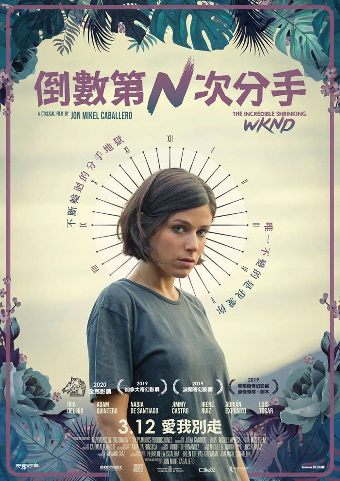 倒數第N次分手_The Incredible Shrinking WKND_電影海報