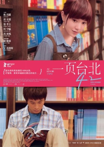 一頁台北_Au Revoir Taipei_電影海報