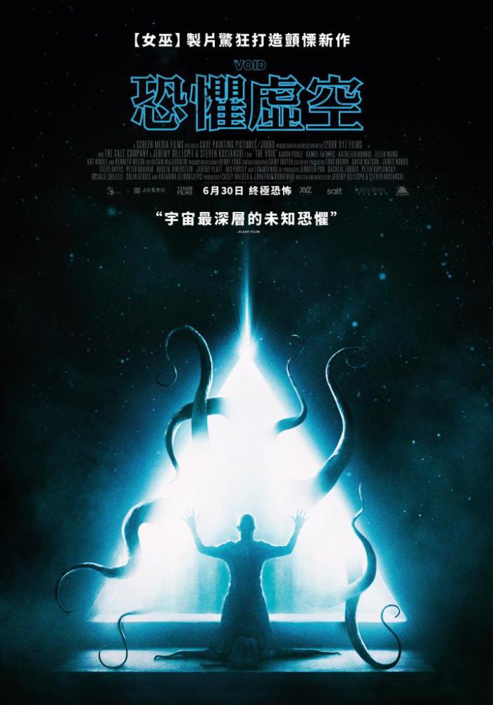 恐懼虛空_The Void_電影海報