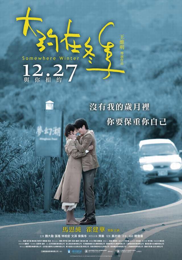 大約在冬季_Somewhere Winter_電影海報