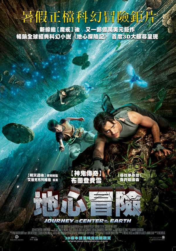 地心冒險_Journey to the Center of the Earth 3D_電影海報