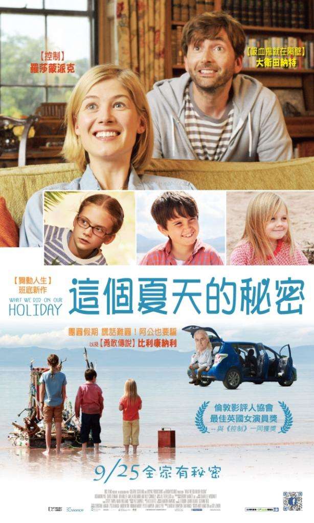 這個夏天的秘密_What We Did on Our Holiday_電影海報