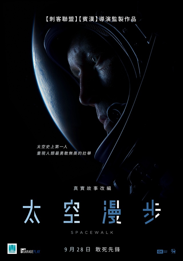 太空漫步_Spacewalk_電影海報