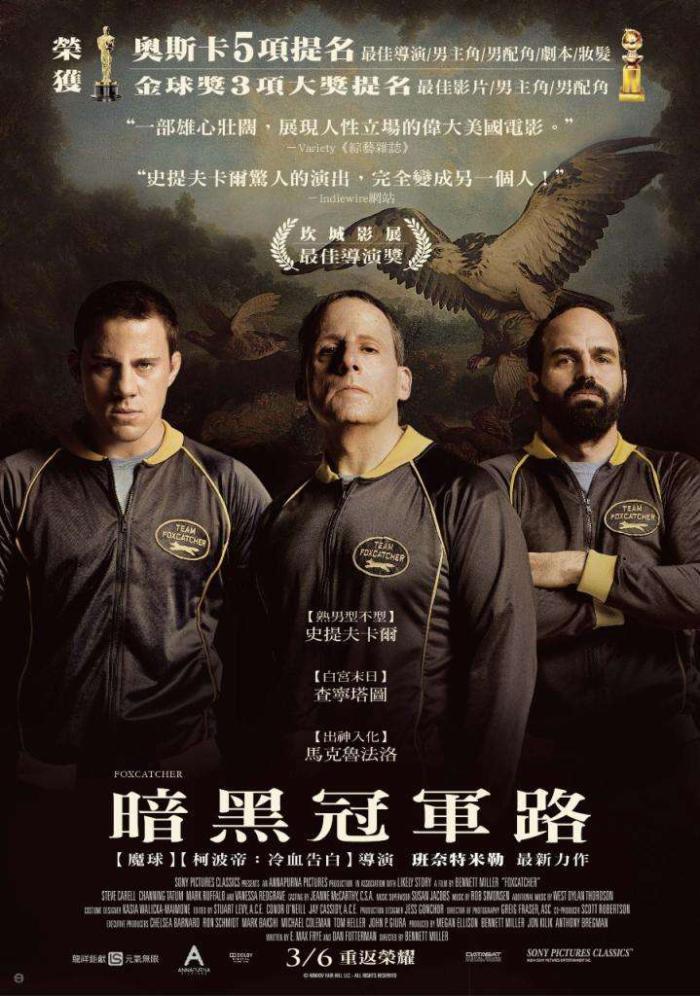 暗黑冠軍路_Foxcatcher_電影海報