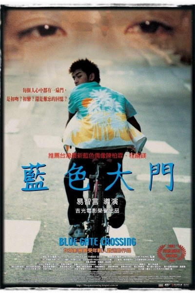 藍色大門_Blue Gate Crossing_電影海報