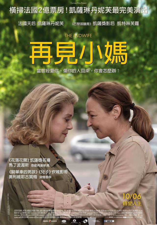 再見小媽_The Midwife_電影海報