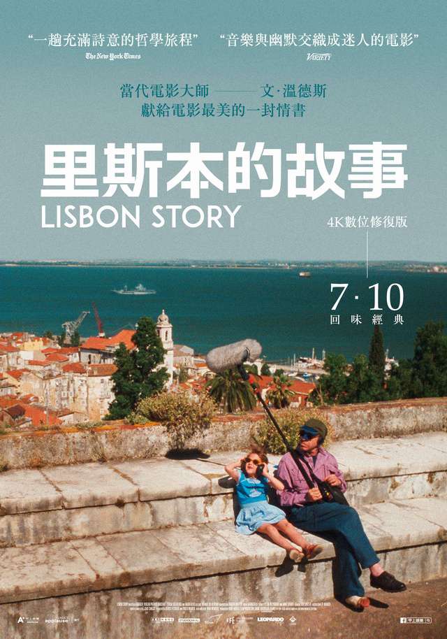 里斯本的故事_Lisbon Story_電影海報