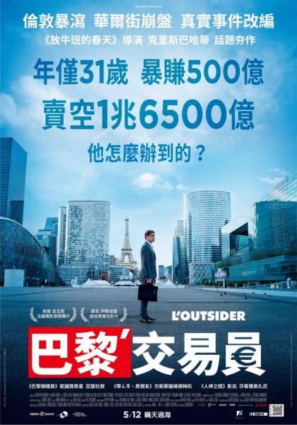 巴黎交易員_L'outsider_電影海報