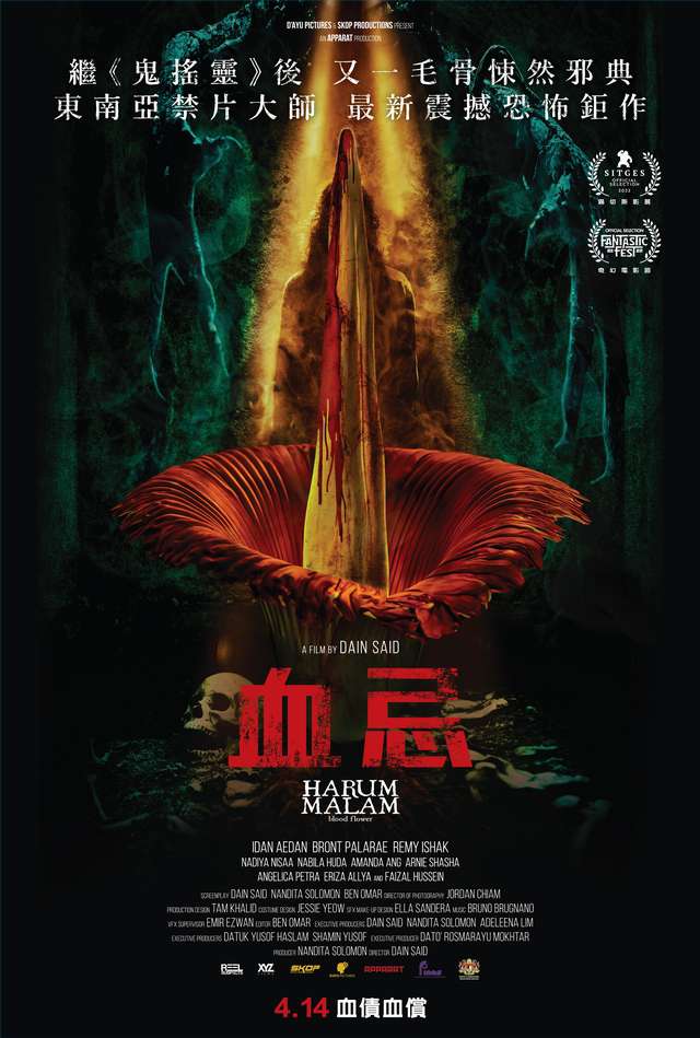 血忌_Blood Flower_電影海報