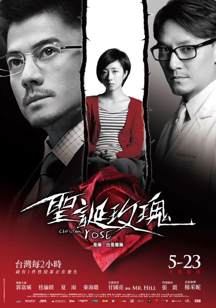 聖誕玫瑰_Christmas Rose_電影海報