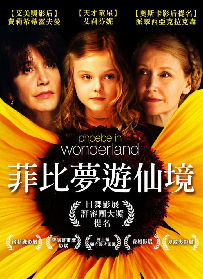 菲比夢遊仙境_Phoebe in Wonderland_電影海報