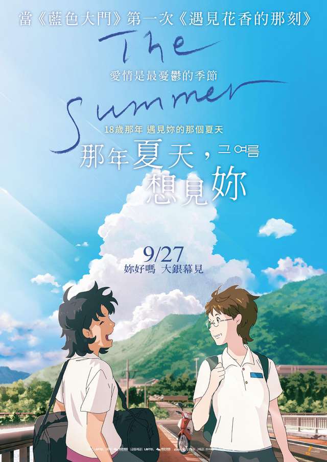 那年夏天，想見妳_The Summer_電影海報