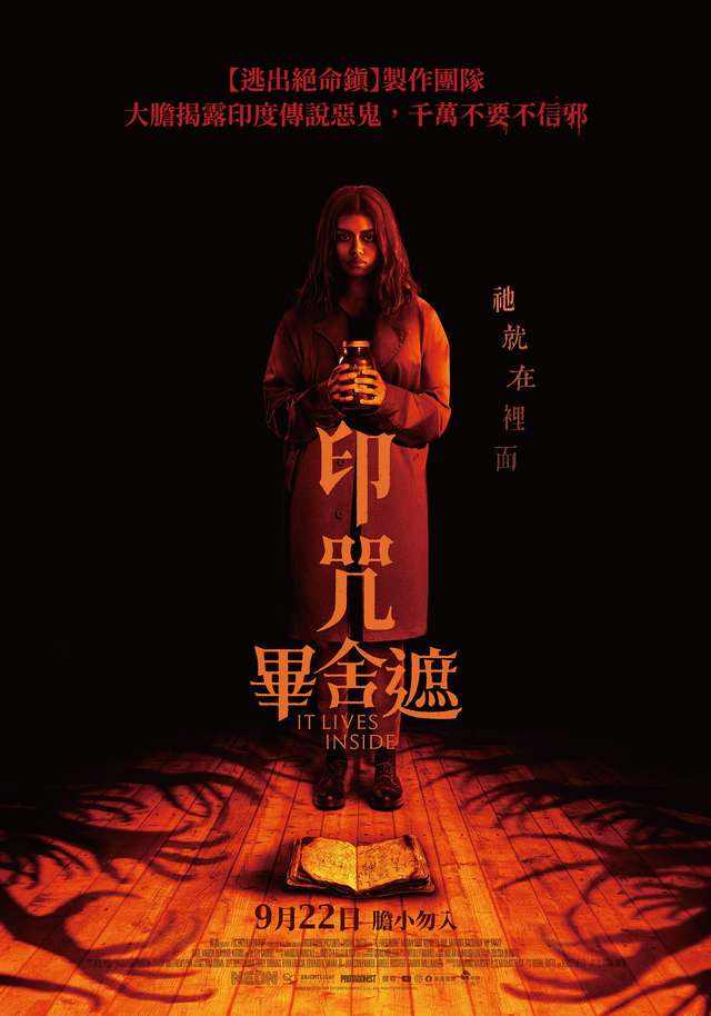 印咒：畢舍遮_It Lives Inside_電影海報