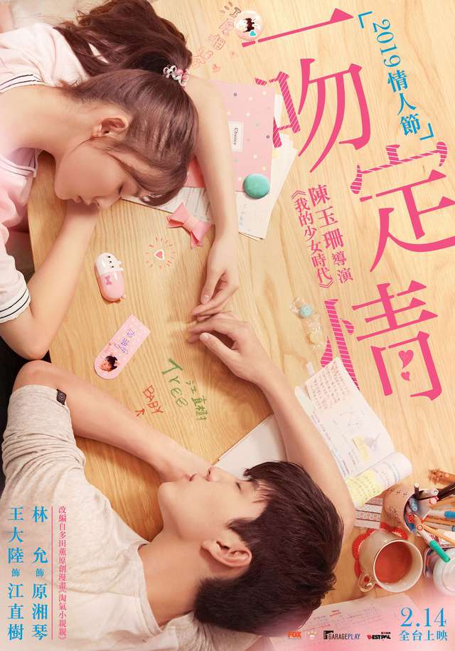 一吻定情_Fall in Love at First Kiss_電影海報