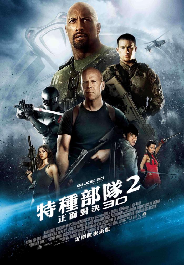 特種部隊2：正面對決_G.I. Joe: Retaliation_電影海報