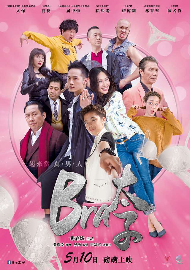 Bra太子_Gang of Bra_電影海報