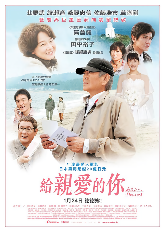 我最親愛的_Anata e_電影海報
