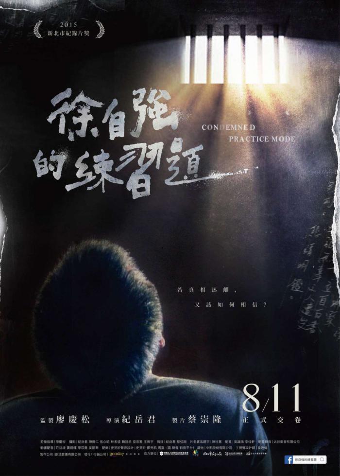 徐自強的練習題_Condemned Practice Mode_電影海報