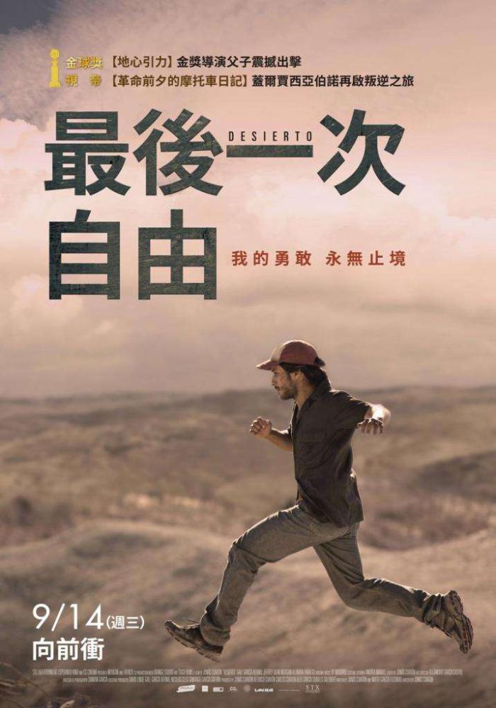 最後一次自由_Desierto_電影海報