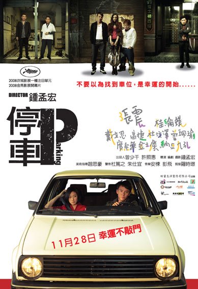 停車_Parking_電影海報