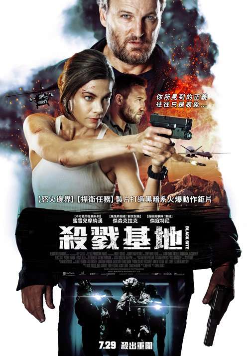 殺戮基地_Black Site_電影海報
