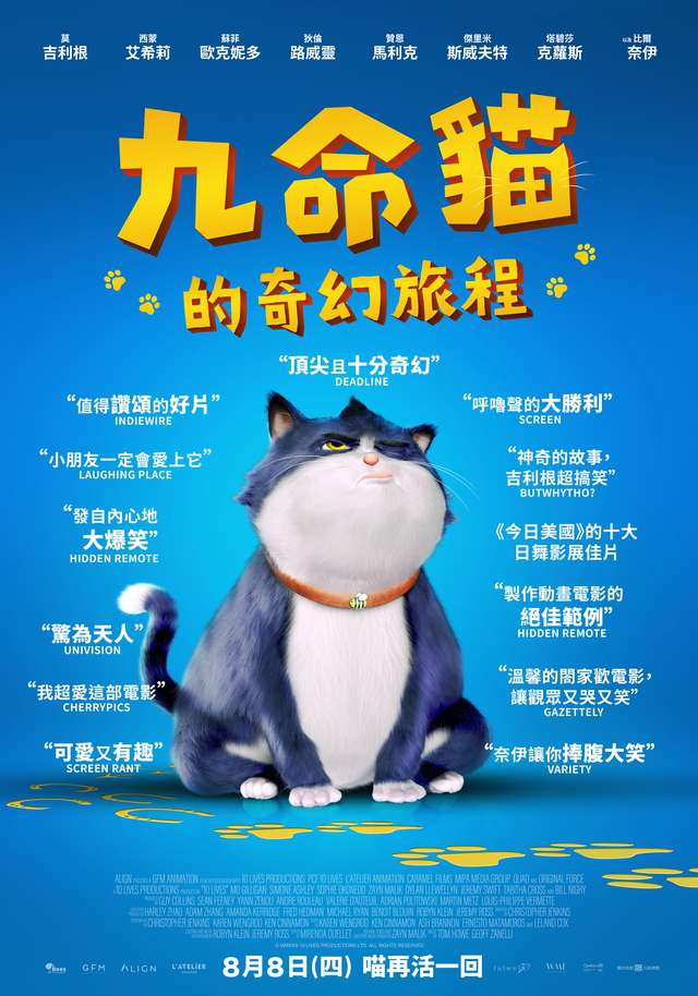 九命貓的奇幻旅程_10 LIVES_電影海報