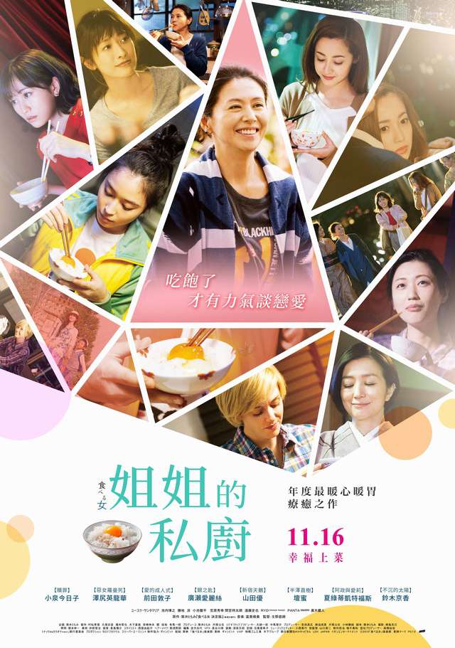 姐姐的私廚_Eating Women_電影海報