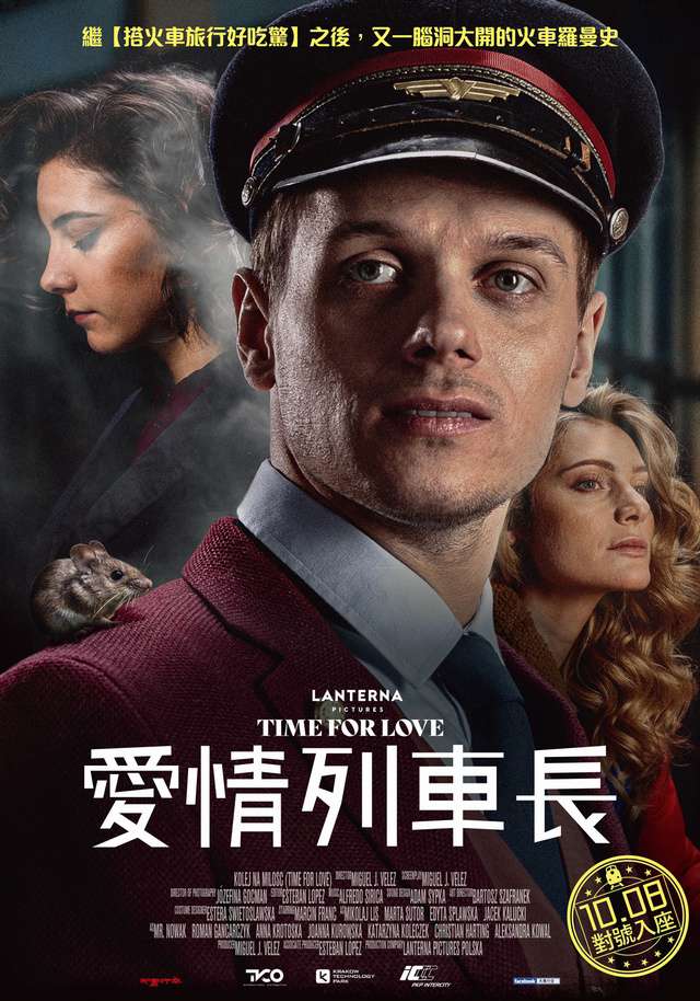 愛情列車長_Time for Love_電影海報