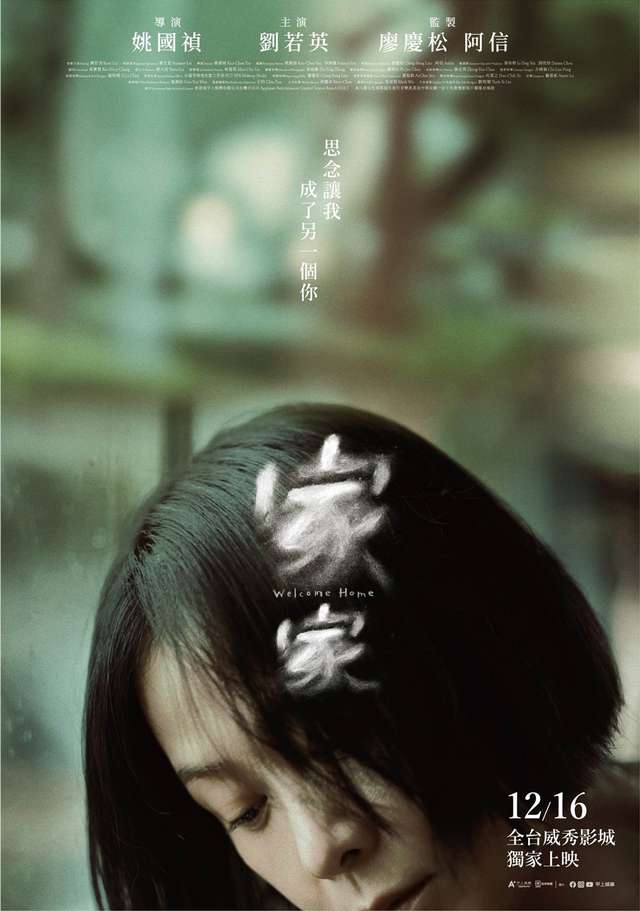 家家_WELCOME HOME_電影海報