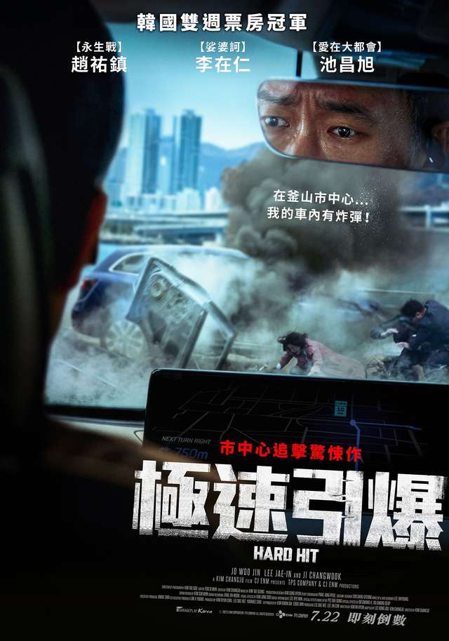 極速引爆_Hard Hit_電影海報