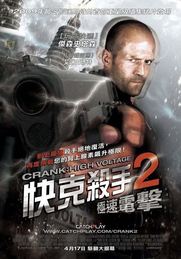 快克殺手2 : 極速電擊_Crank 2: High Voltage_電影海報