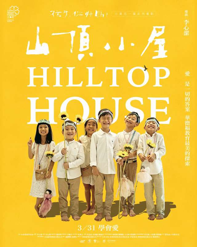 山頂小屋_Hilltop House_電影海報