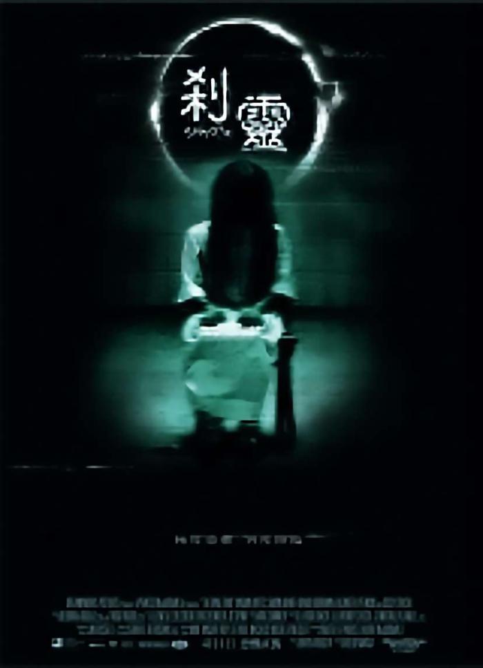 剎靈_The Ring Two_電影海報