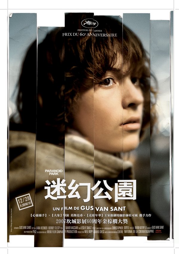 迷幻公園_Paranoid Park_電影海報