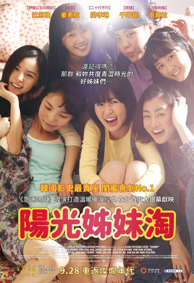 陽光姊妹淘_Sunny (KR)_電影海報