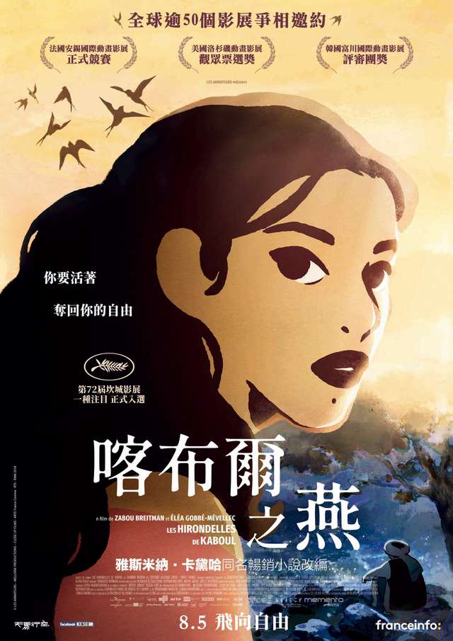 喀布爾之燕_The Swallows of Kabul_電影海報