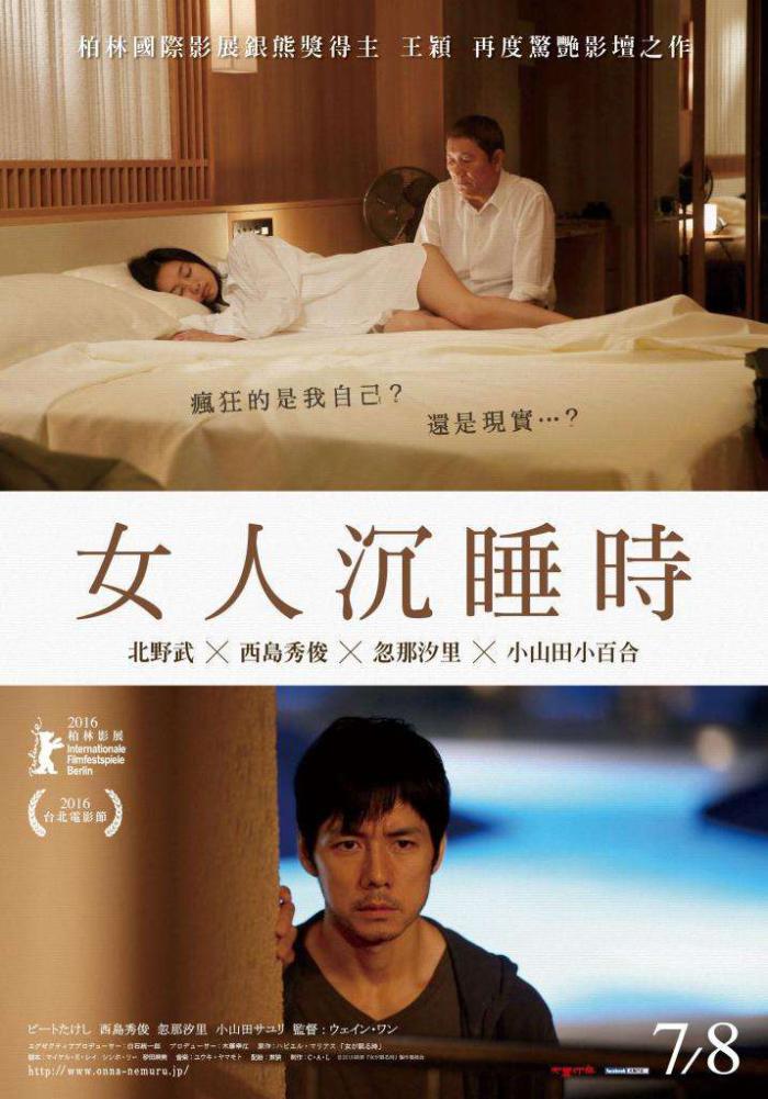 女人沉睡時_While the Women Are Sleeping_電影海報